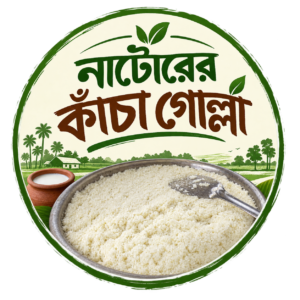 ১কেজি নরমাল কাঁচা গোল্লা